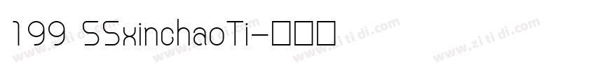 199 55xinchaoTi字体转换